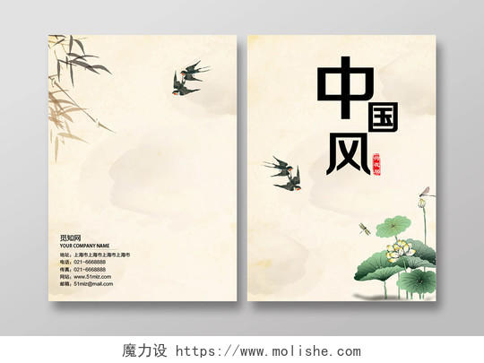 古典淡雅中国风画册宣传册封面